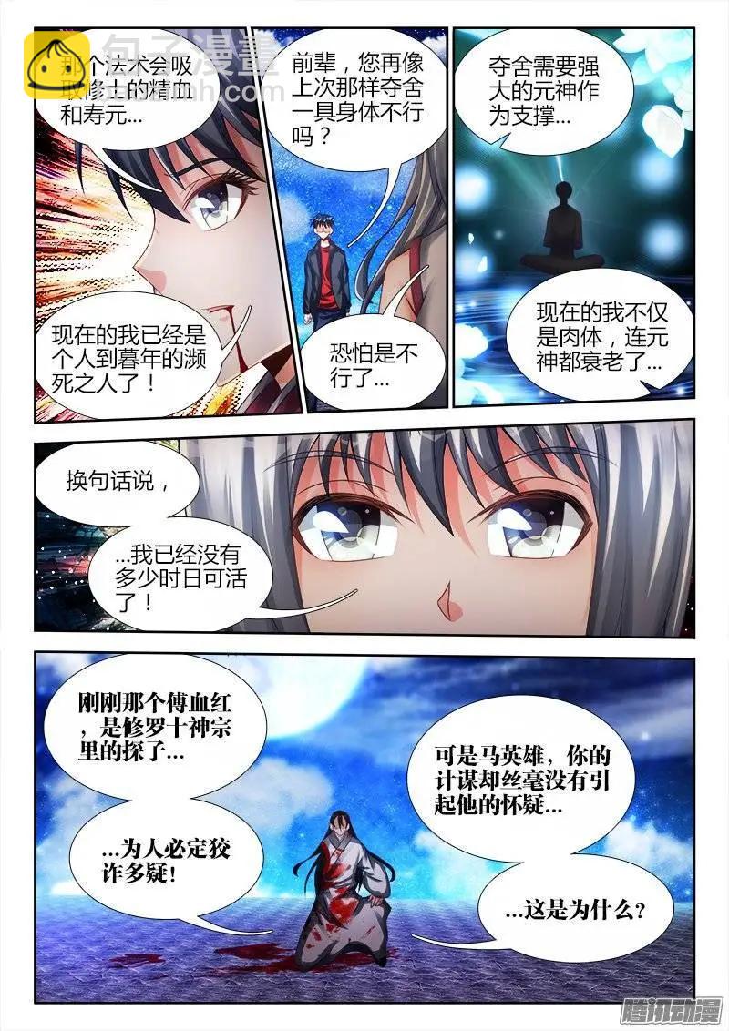 182、雷蛇遗骨-第179话