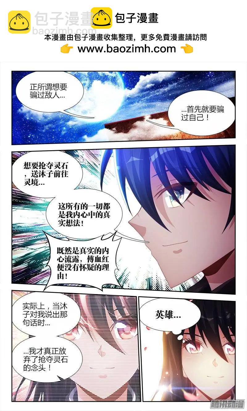 182、雷蛇遗骨-第179话