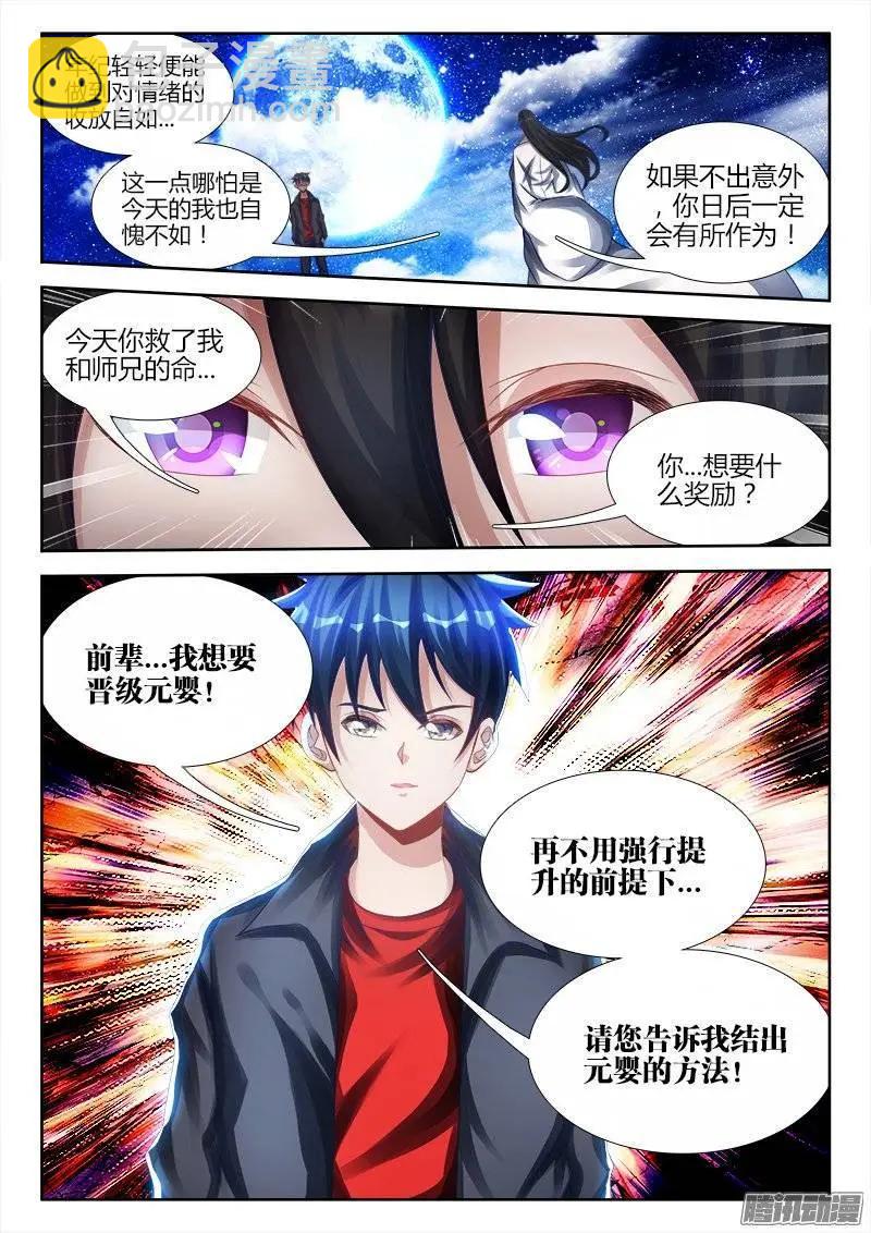 182、雷蛇遗骨-第179话