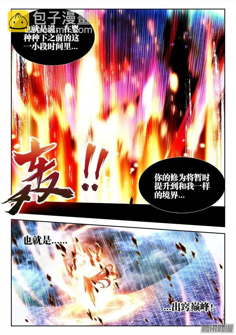 184、婴种-第181话