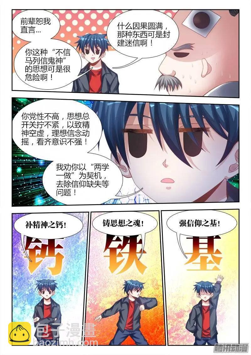 184、婴种-第181话