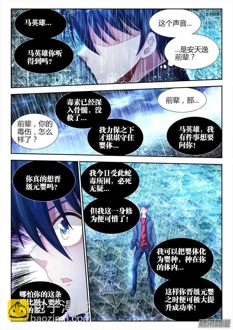184、婴种-第181话