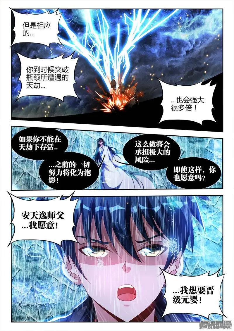 184、婴种-第181话