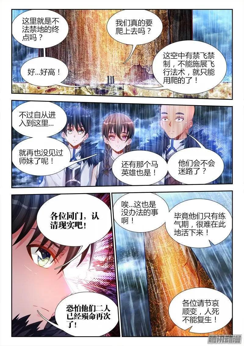 186、真龙法相-第183话
