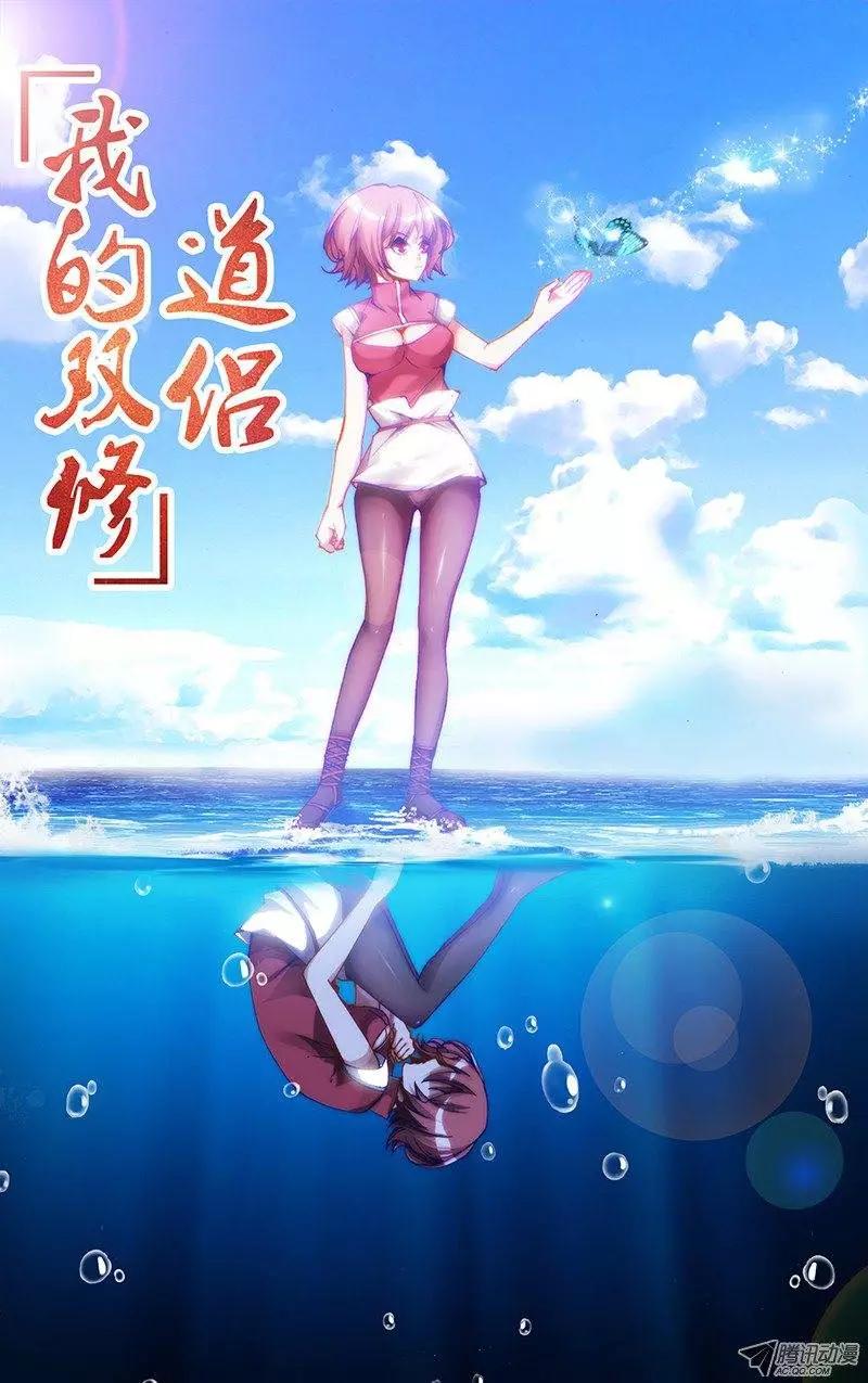 第19回 双修的第二步-第19话