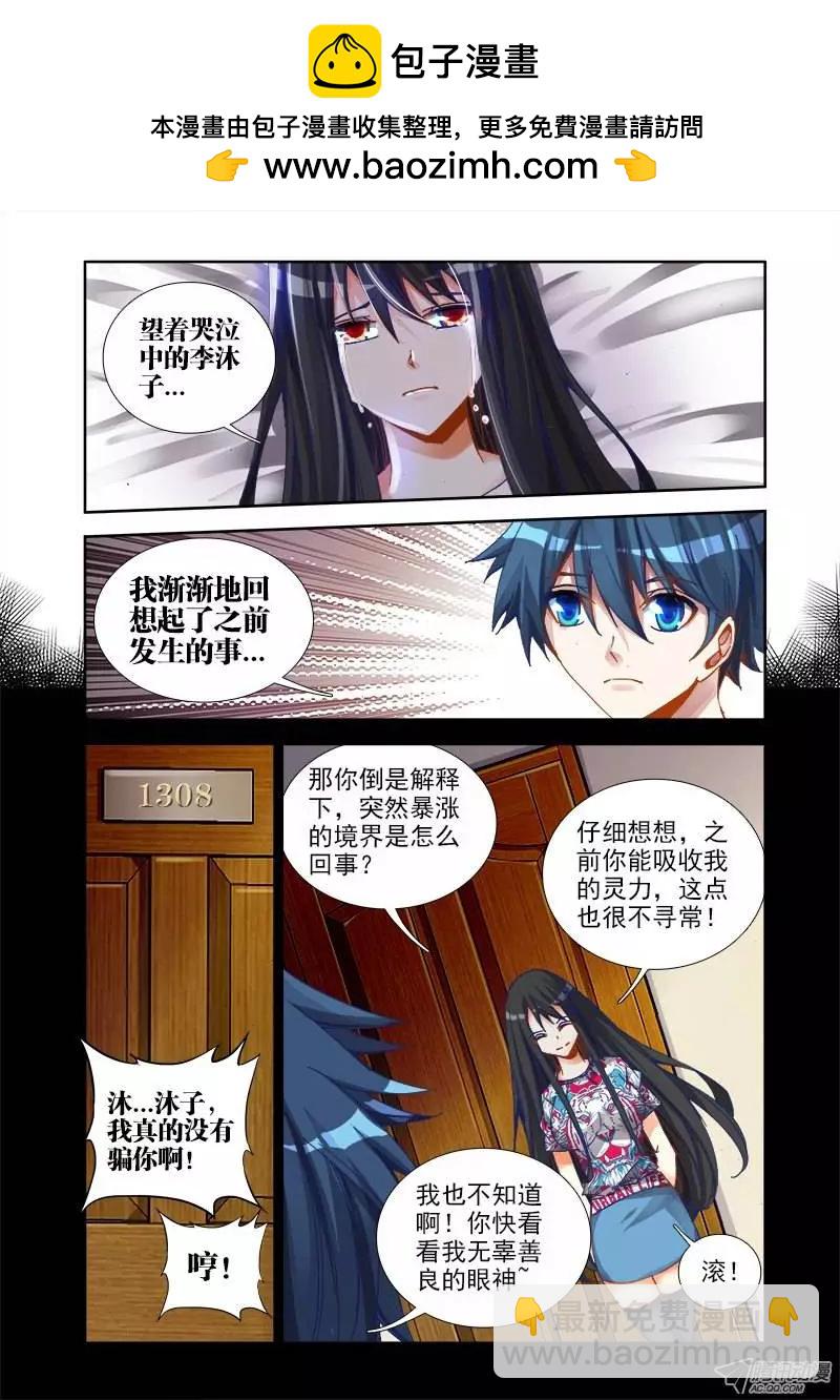 第19回 双修的第二步-第19话