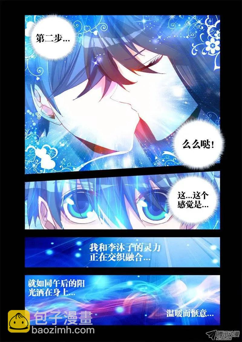 第19回 双修的第二步-第19话