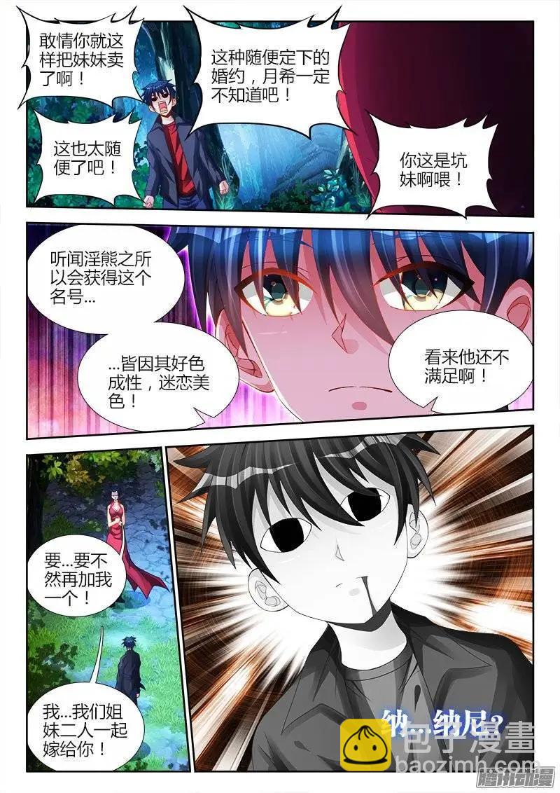 192、婚约-第189话