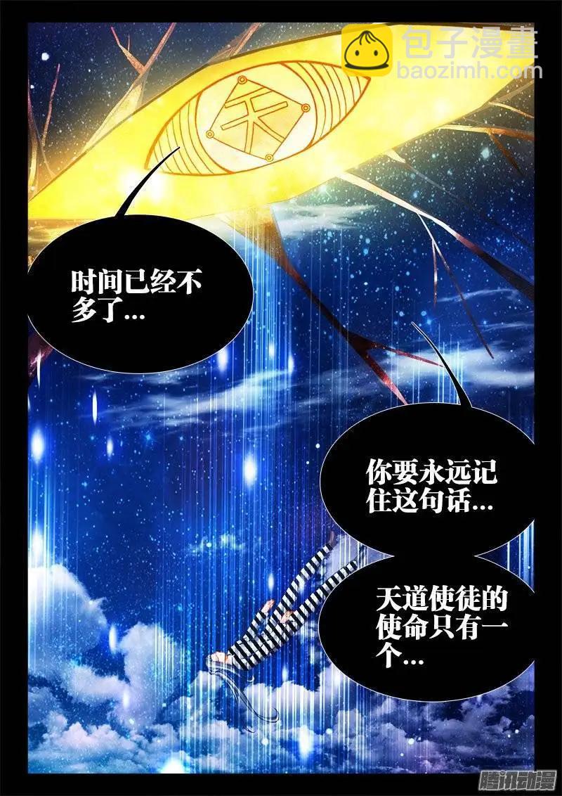 198、补天-第195话