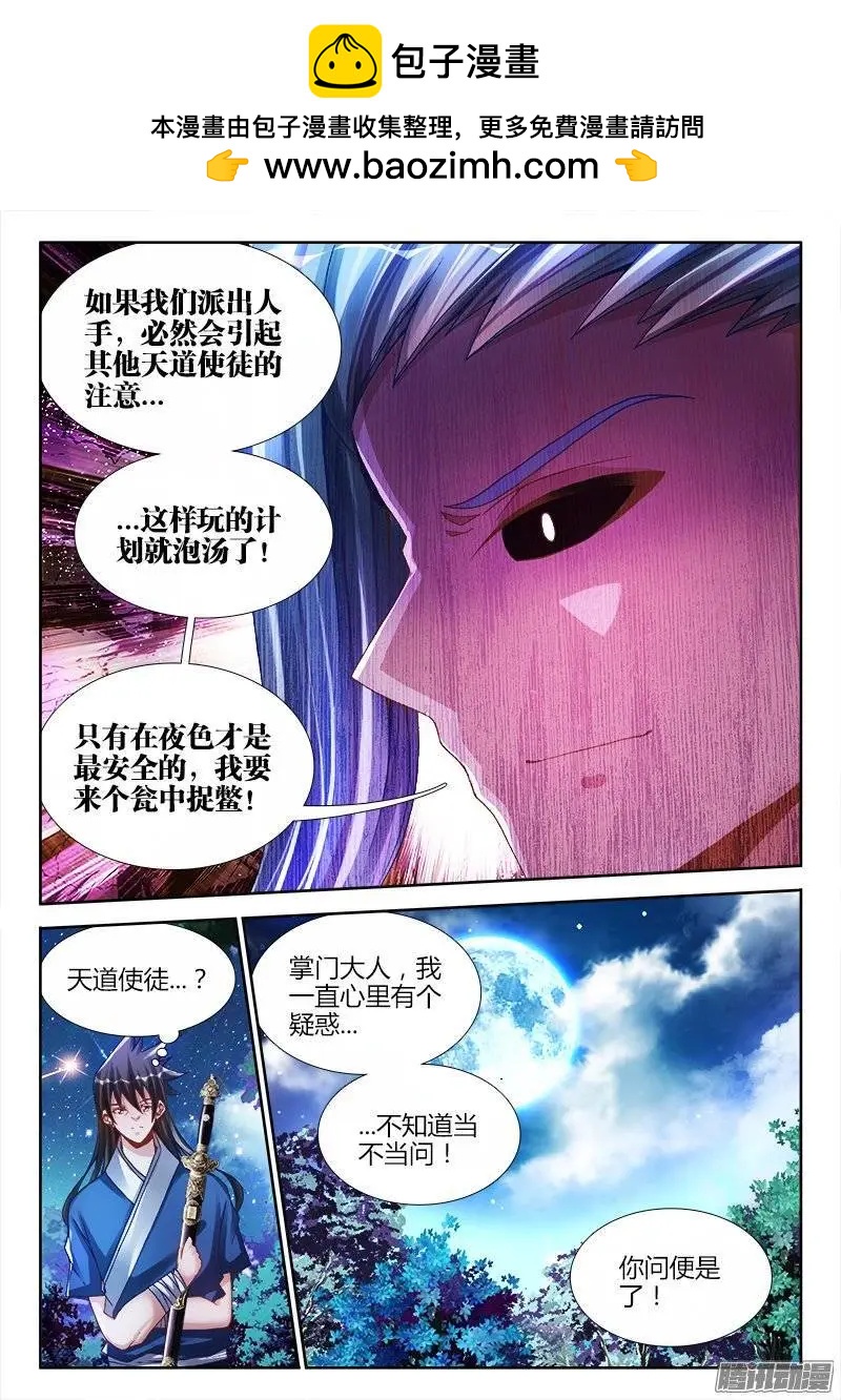 198、补天-第195话