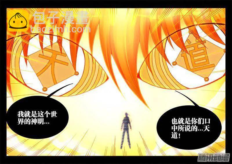 198、补天-第195话