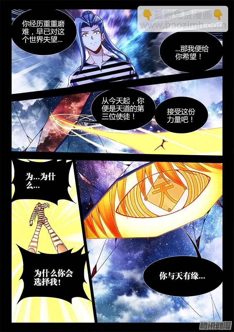 198、补天-第195话