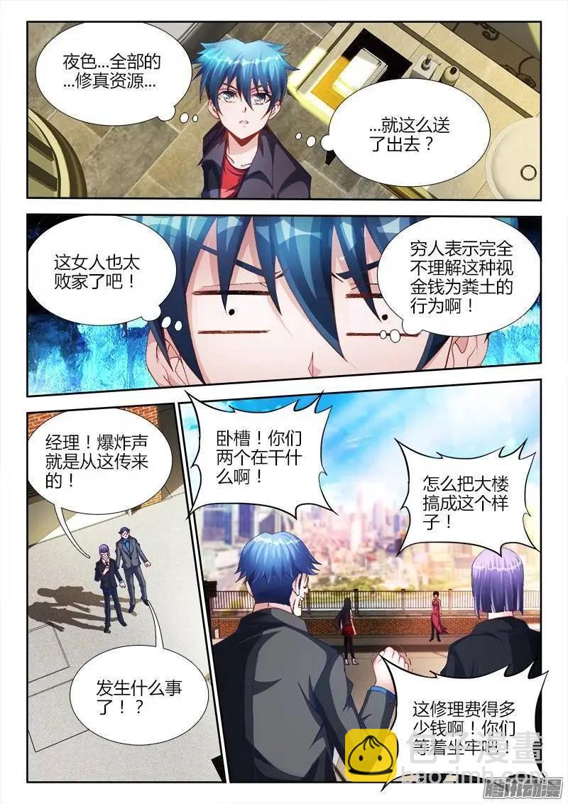 200、败家子-第197话