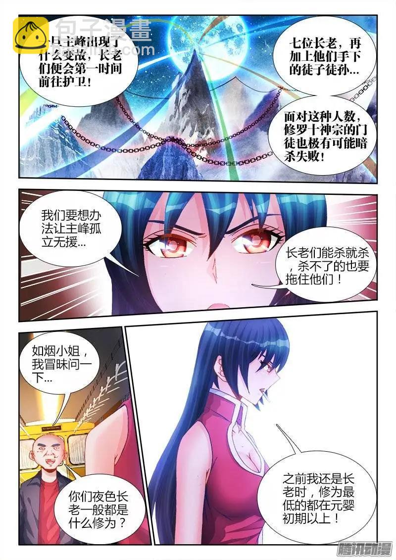 202、麻醉烟-第199话