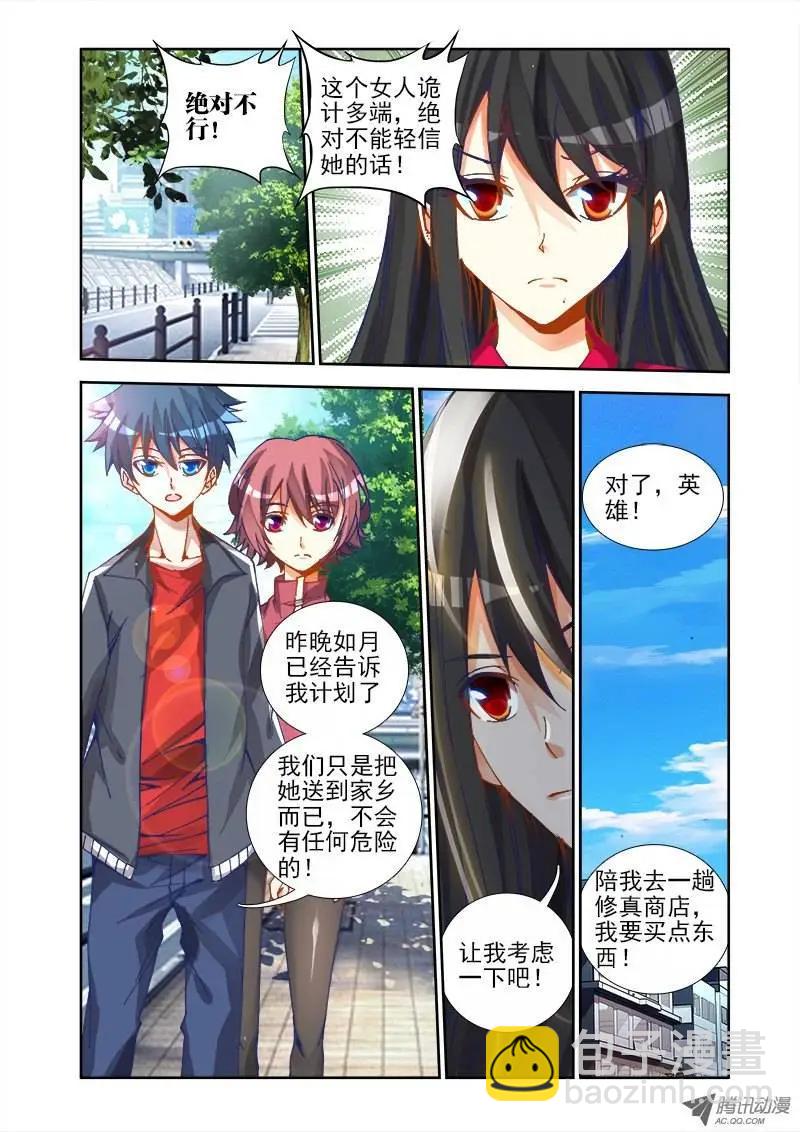 第21回 千万富翁马英雄-第21话