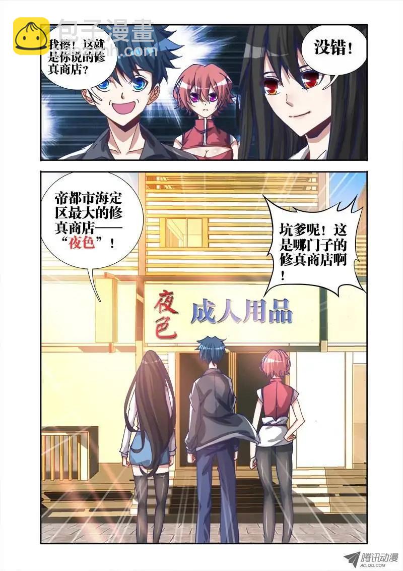 第21回 千万富翁马英雄-第21话