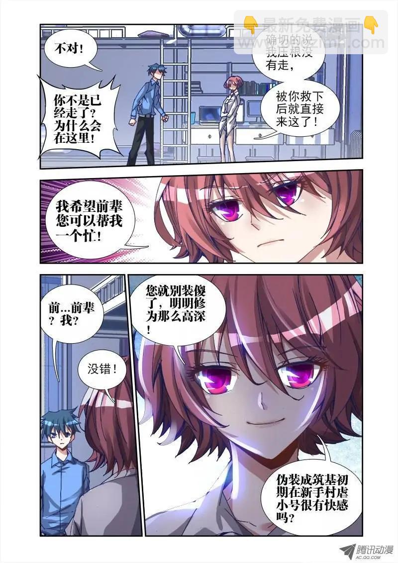 第21回 千万富翁马英雄-第21话