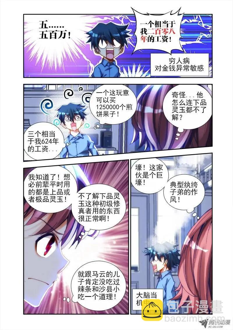 第21回 千万富翁马英雄-第21话