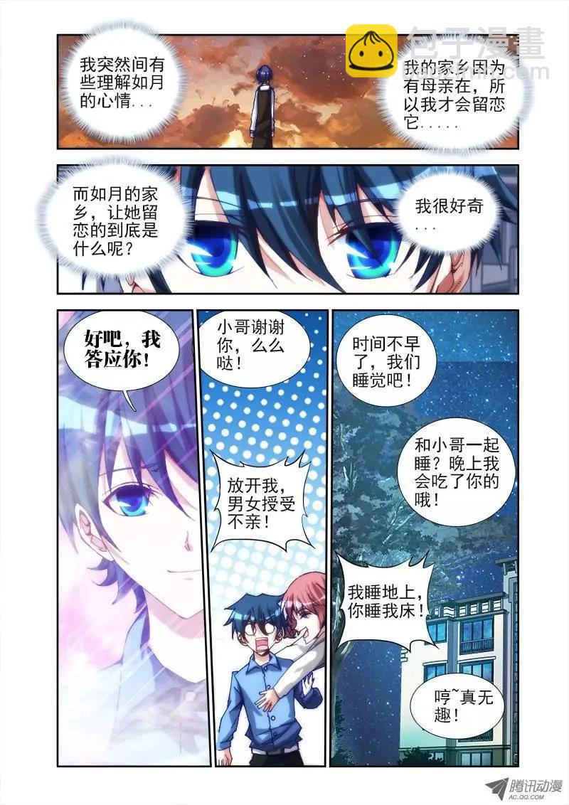 第21回 千万富翁马英雄-第21话