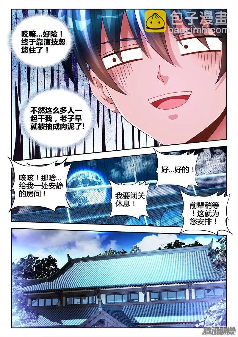 212、影帝-第209话