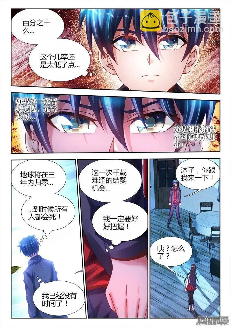 214、温和地...双修-第211话