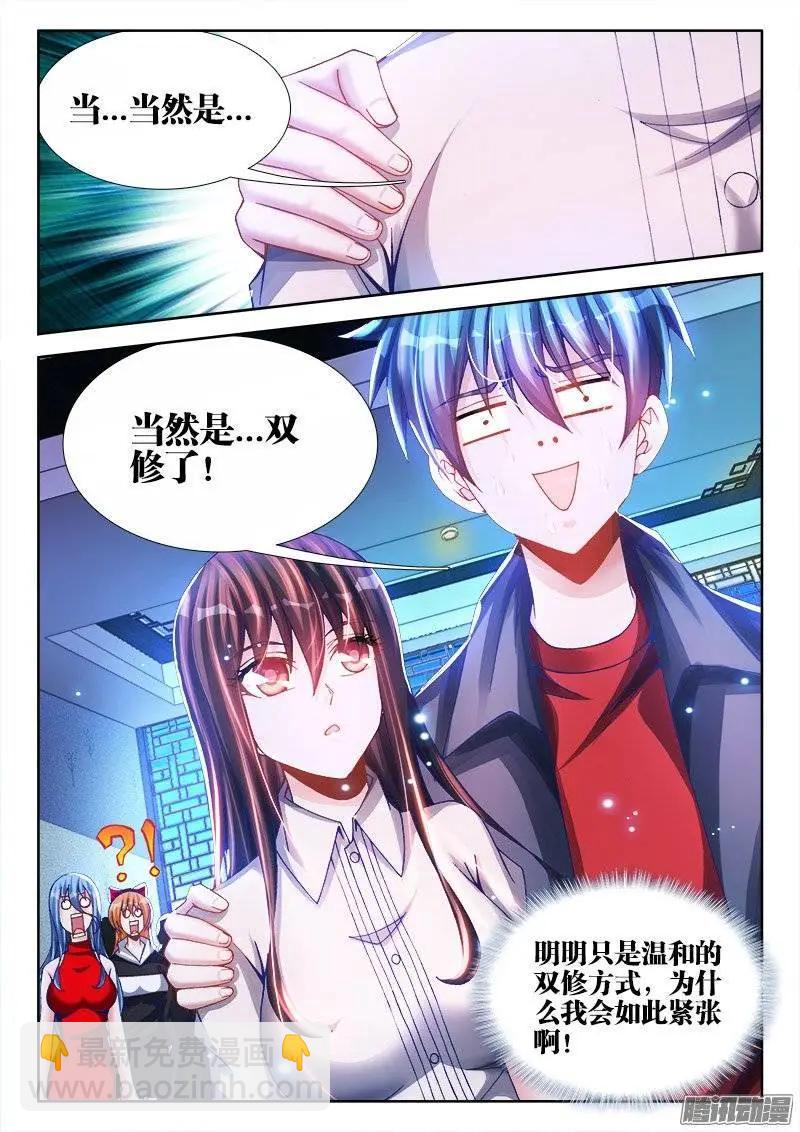 214、温和地...双修-第211话