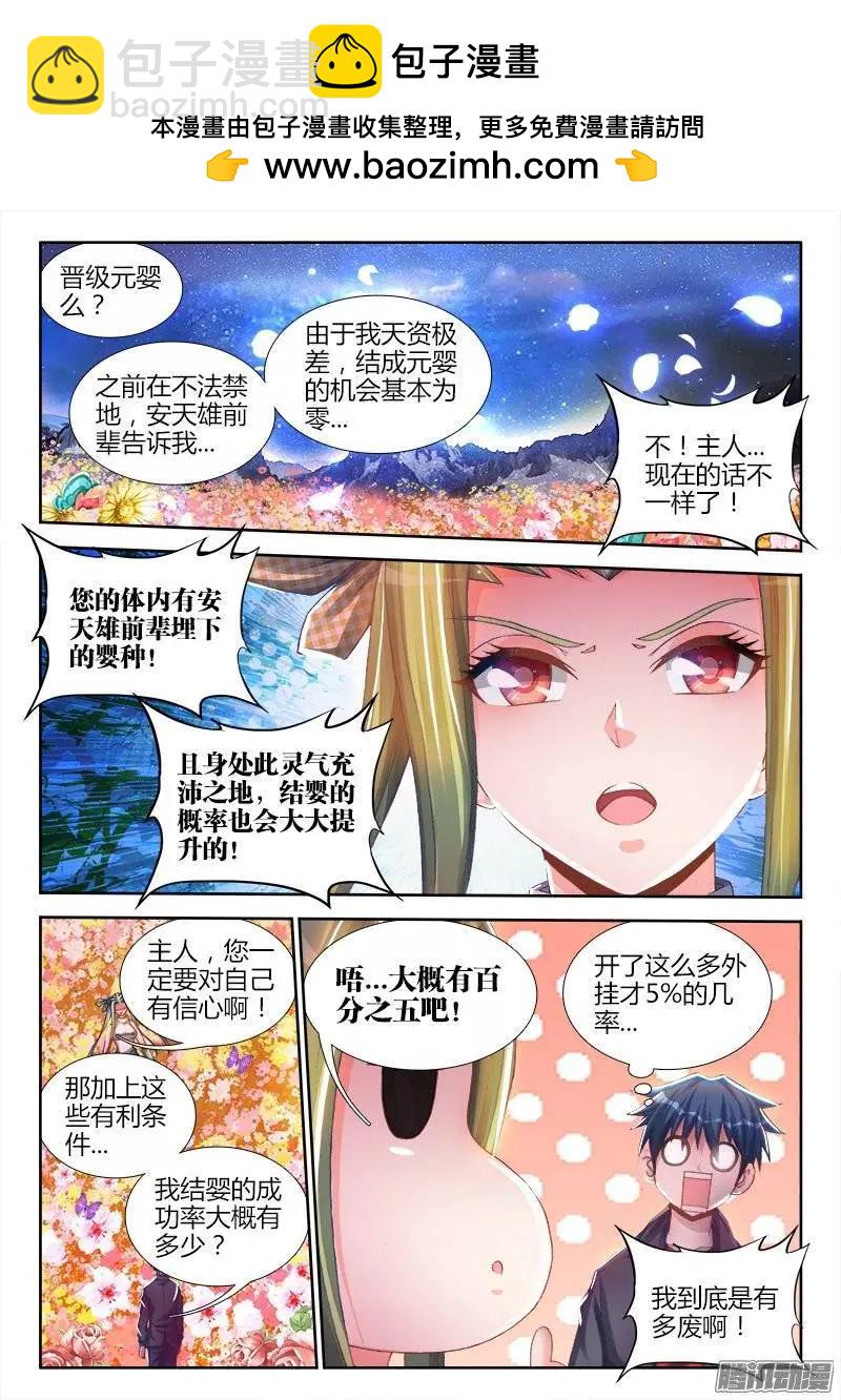 214、温和地...双修-第211话