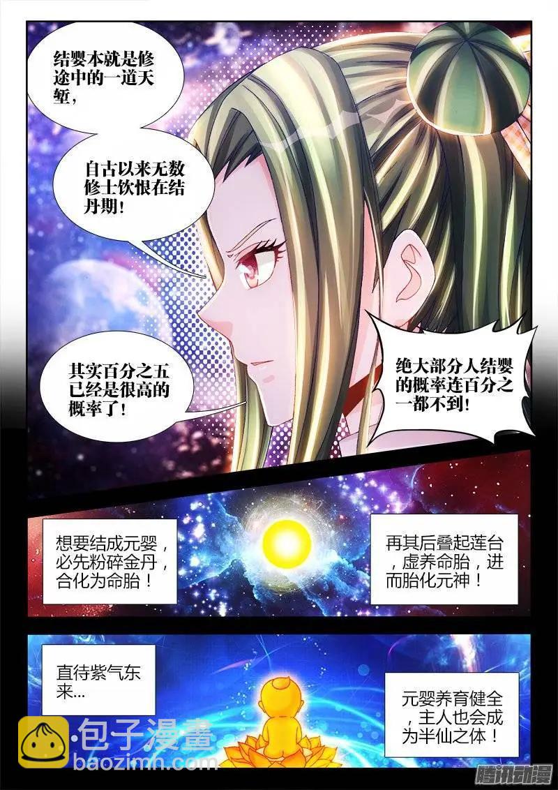 214、温和地...双修-第211话
