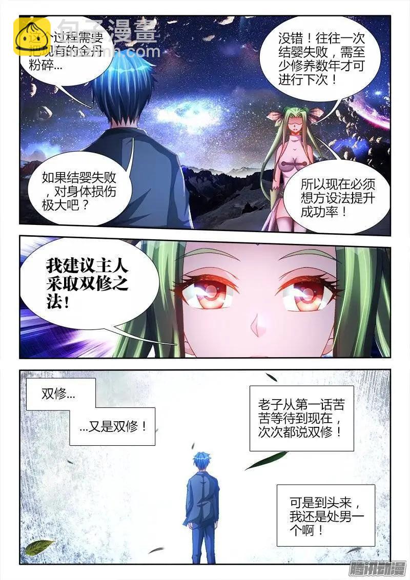 214、温和地...双修-第211话