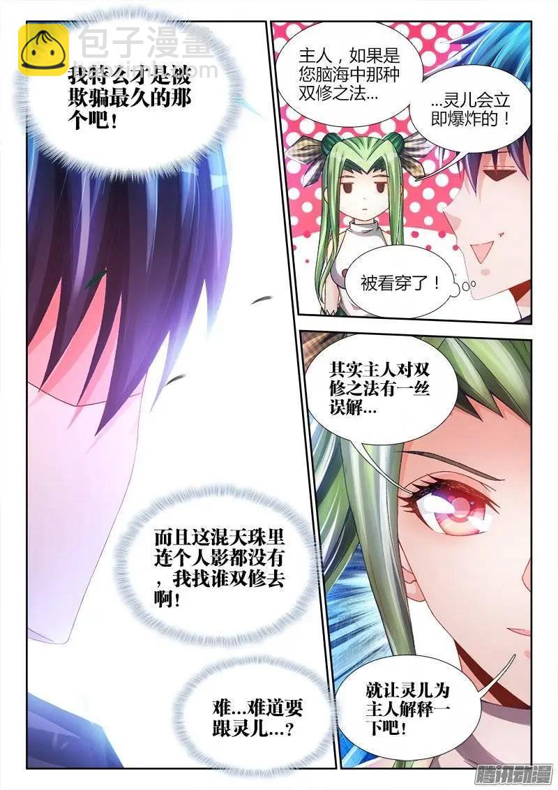 214、温和地...双修-第211话