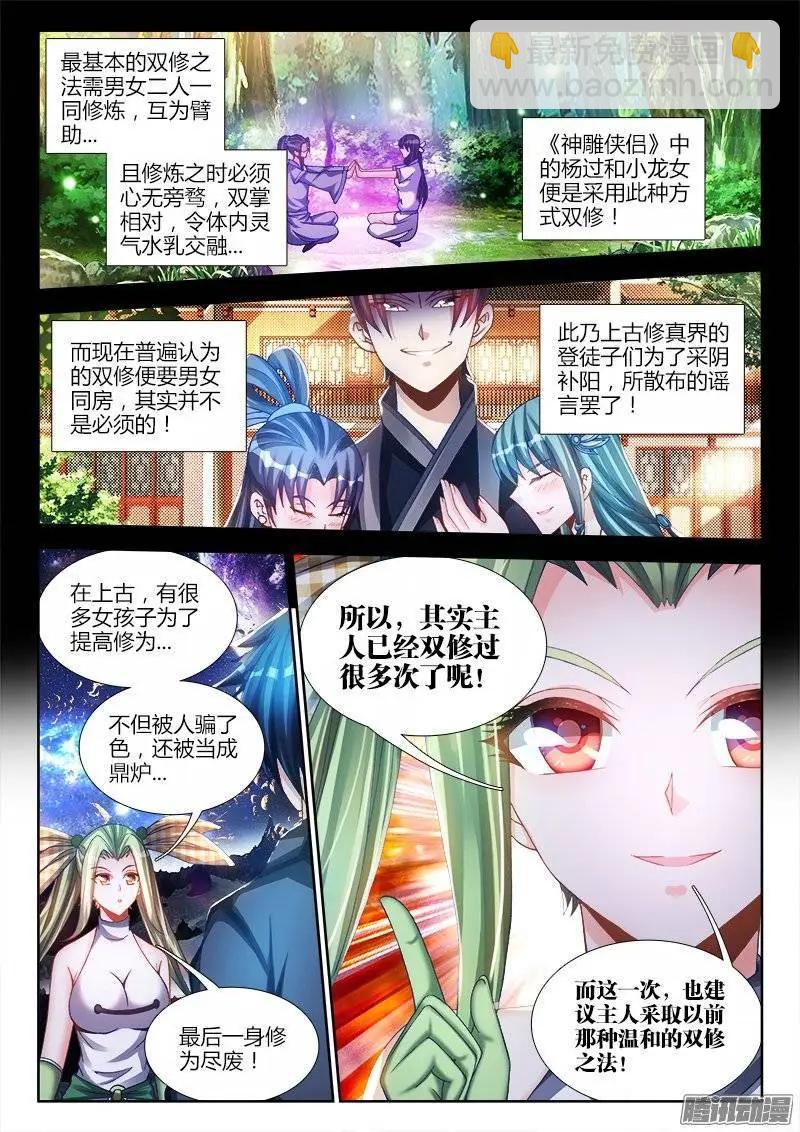 214、温和地...双修-第211话