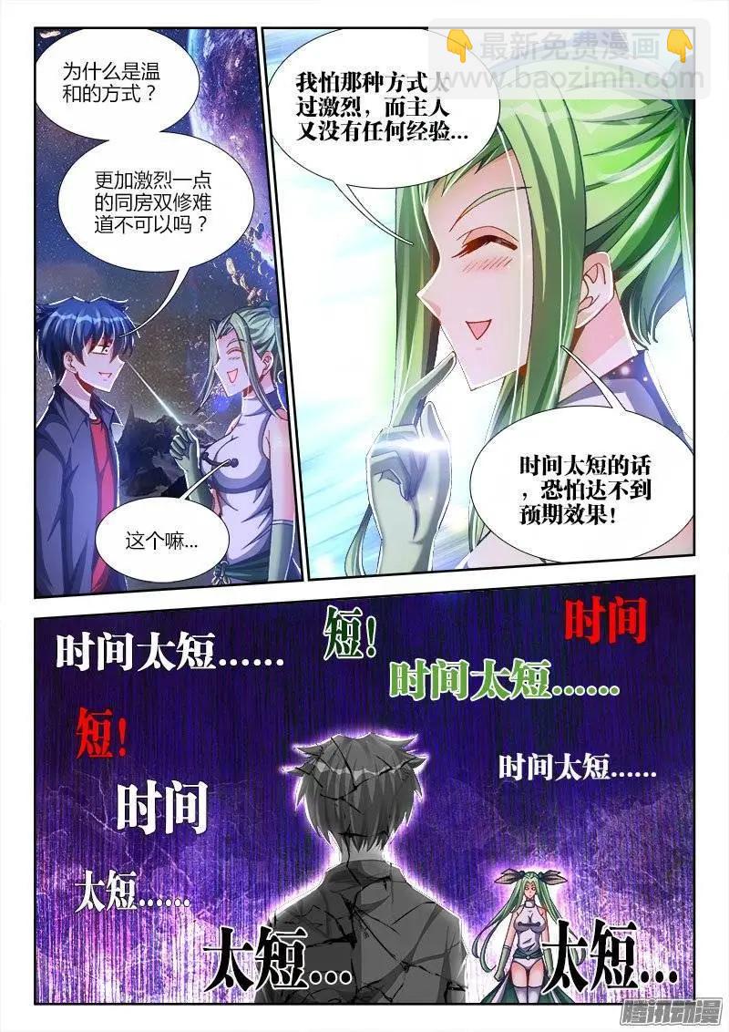 214、温和地...双修-第211话