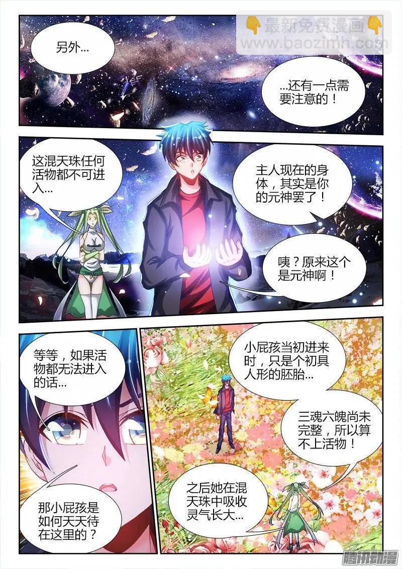 214、温和地...双修-第211话