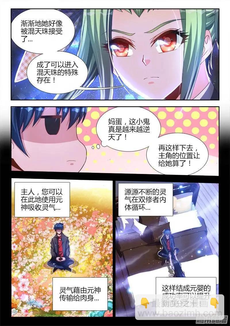 214、温和地...双修-第211话