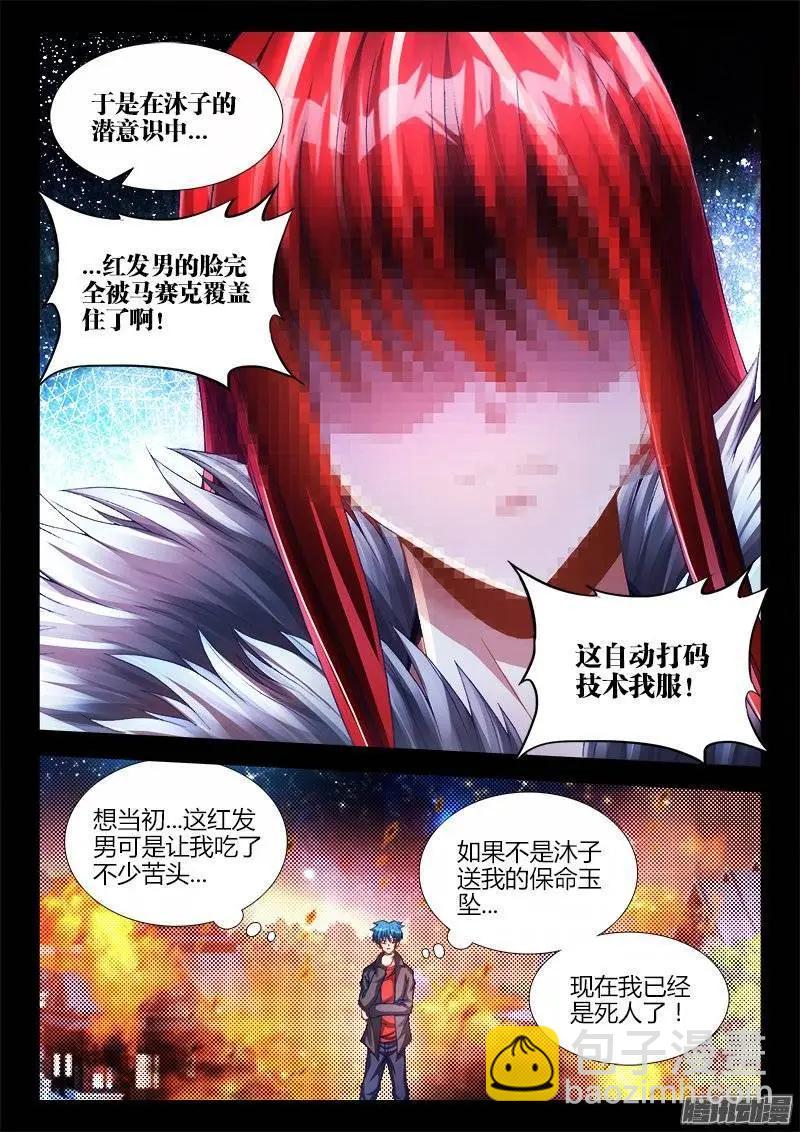 216、马赛克-第213话
