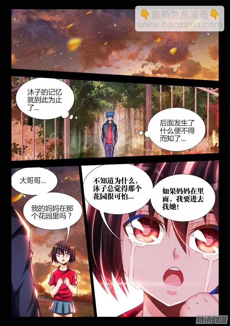 216、马赛克-第213话