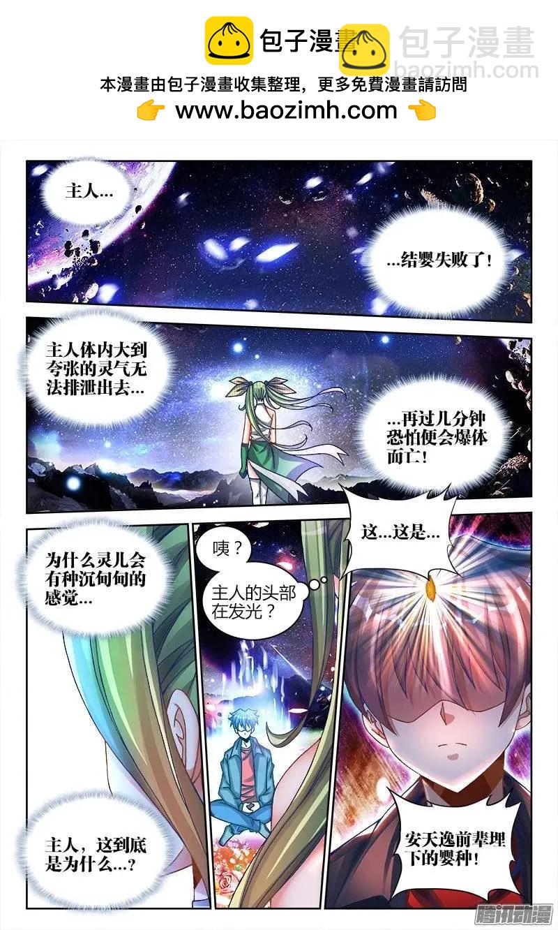 218、巩固婴体-第215话
