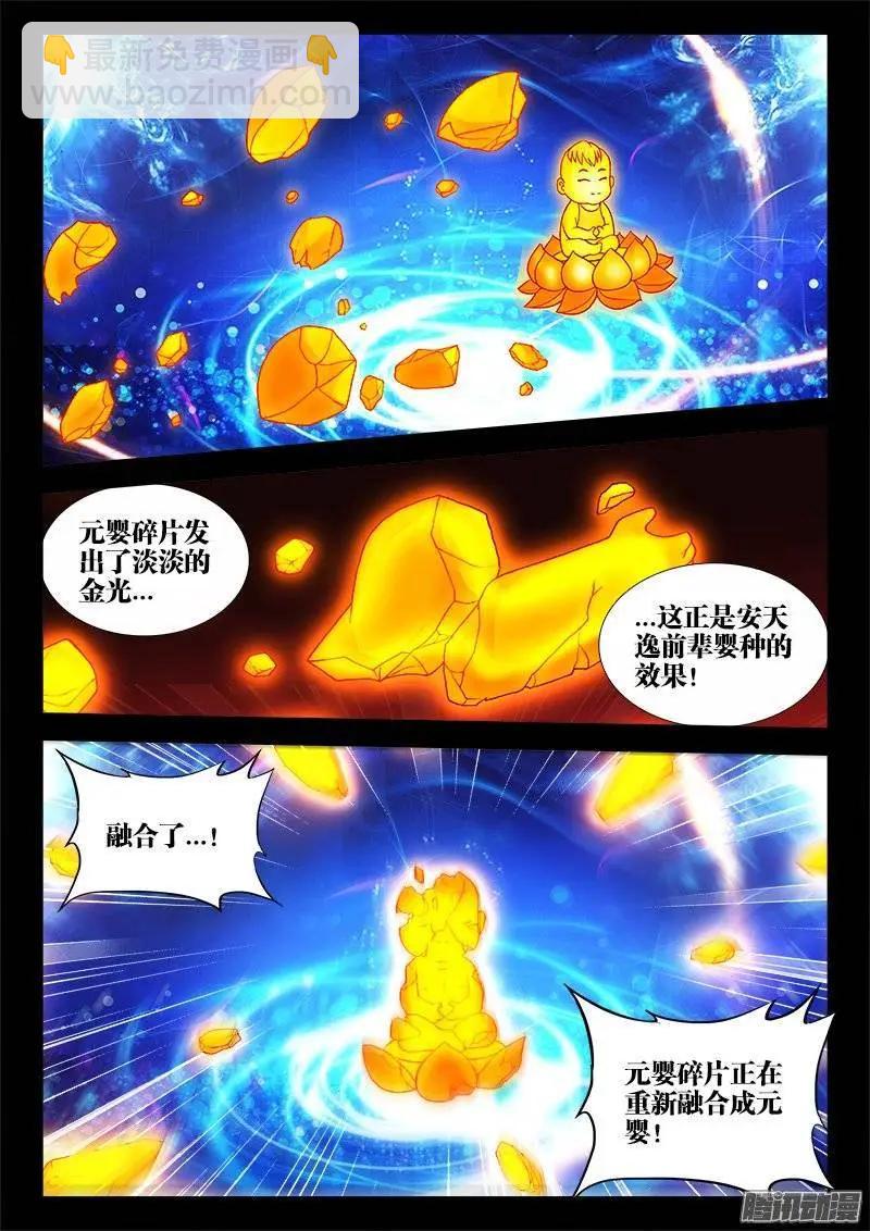 218、巩固婴体-第215话
