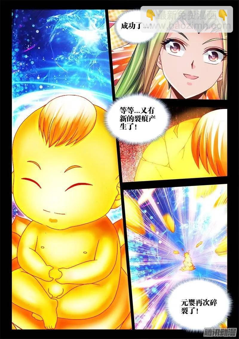 218、巩固婴体-第215话