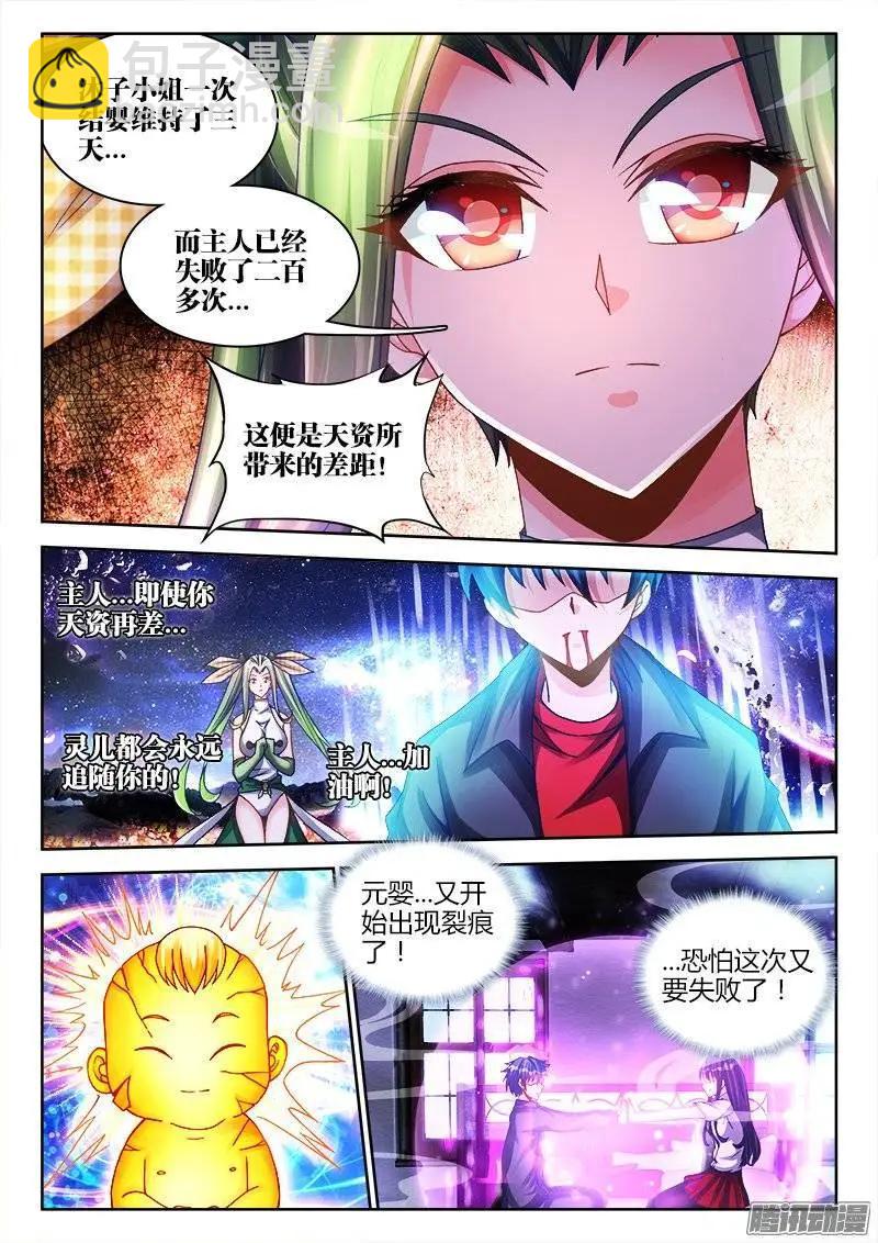 218、巩固婴体-第215话