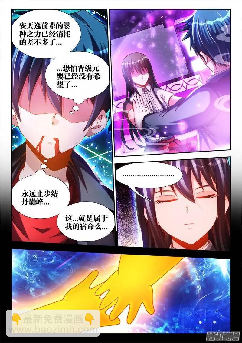 218、巩固婴体-第215话