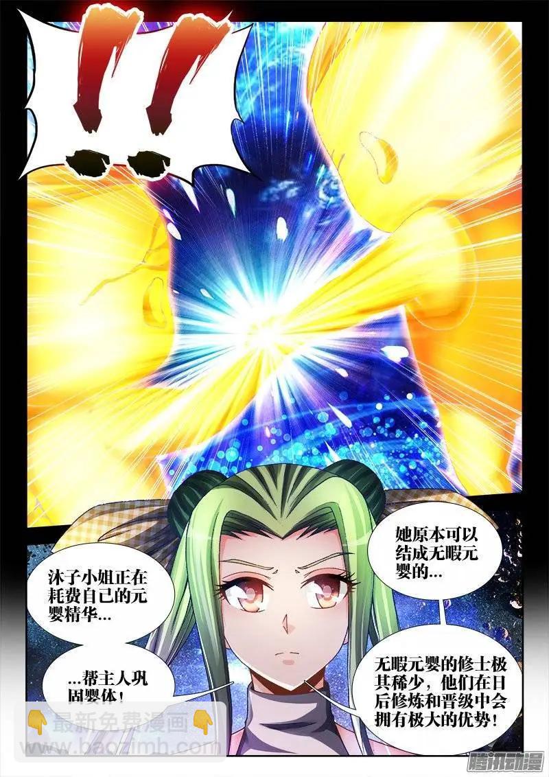 218、巩固婴体-第215话