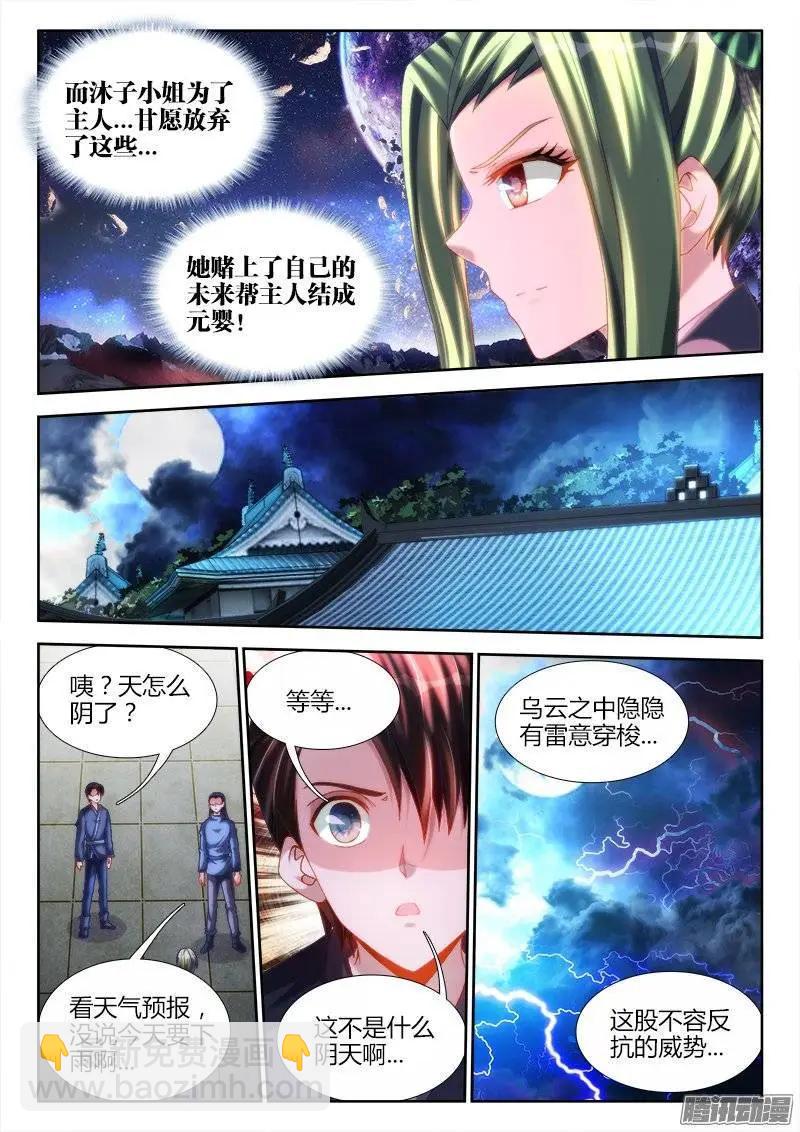 218、巩固婴体-第215话