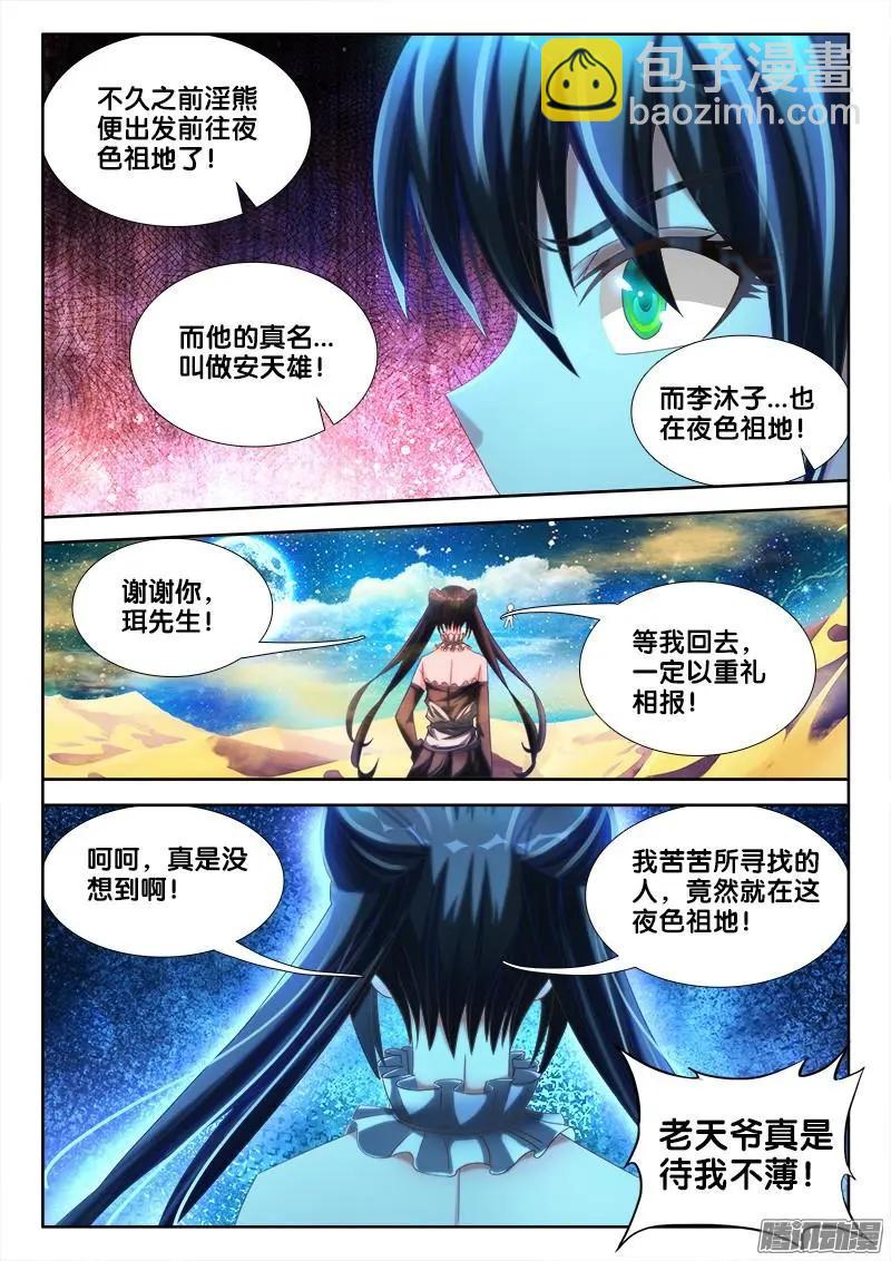 230、&ldquo;发烧&rdquo;的小姨子-第227话