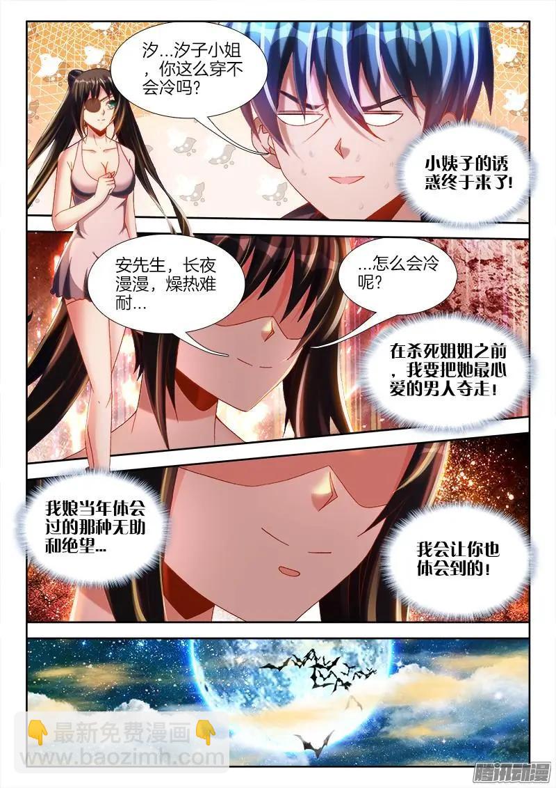 230、&ldquo;发烧&rdquo;的小姨子-第227话