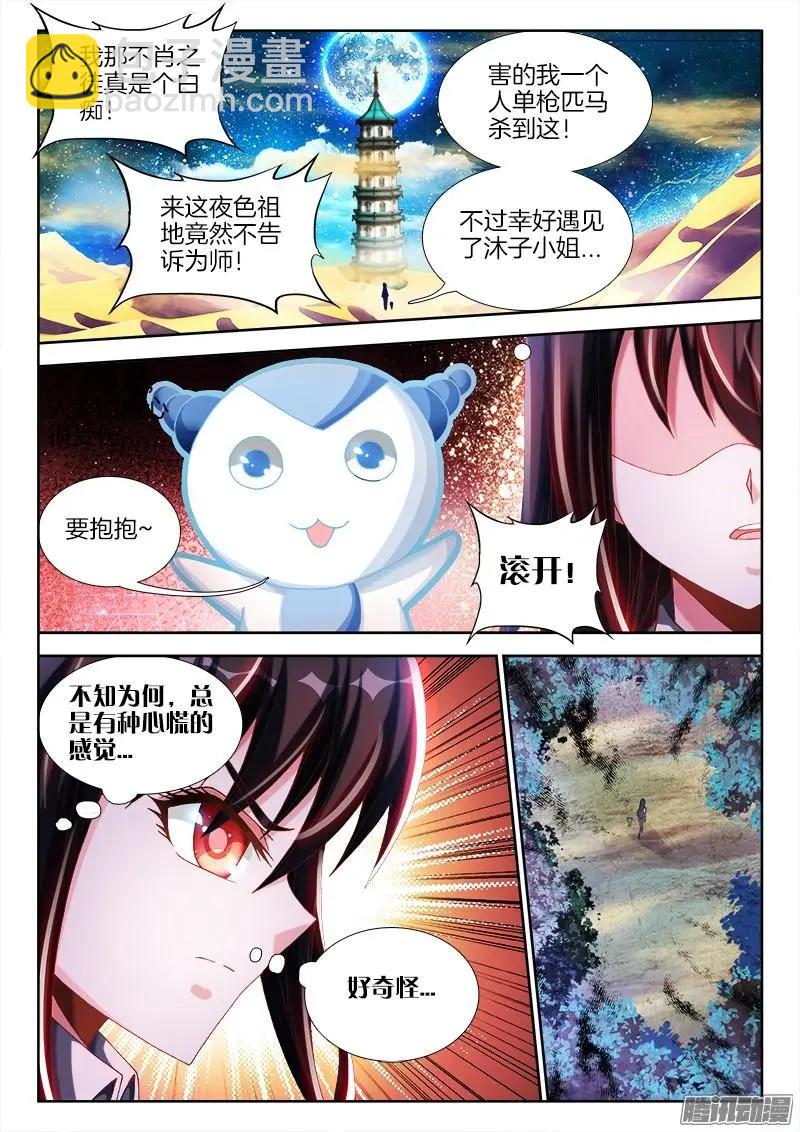 230、&ldquo;发烧&rdquo;的小姨子-第227话