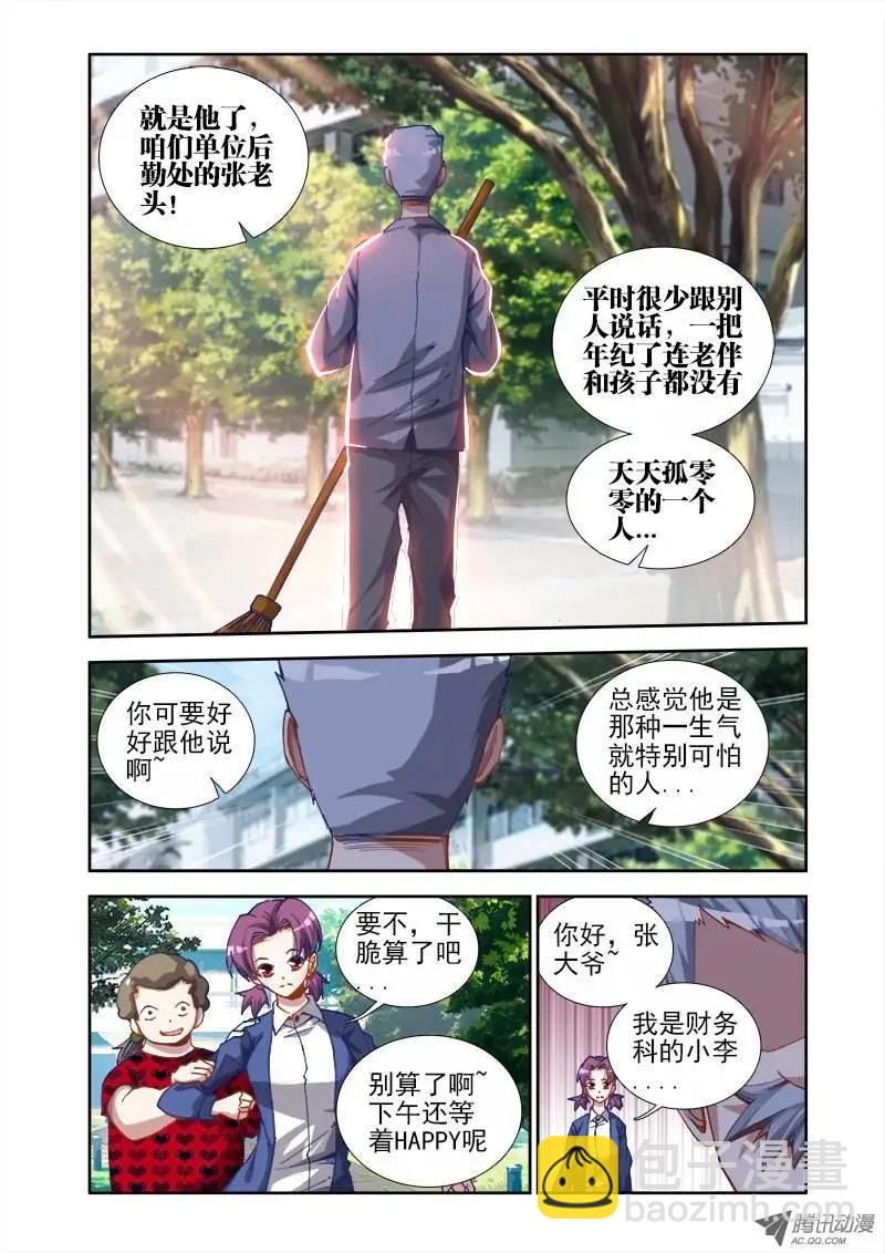 第23回 安吉拉北鼻-第23话