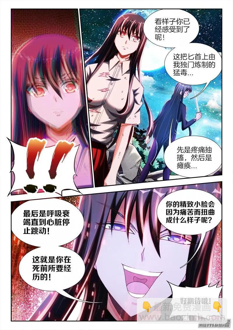 232、孽徒-第229话