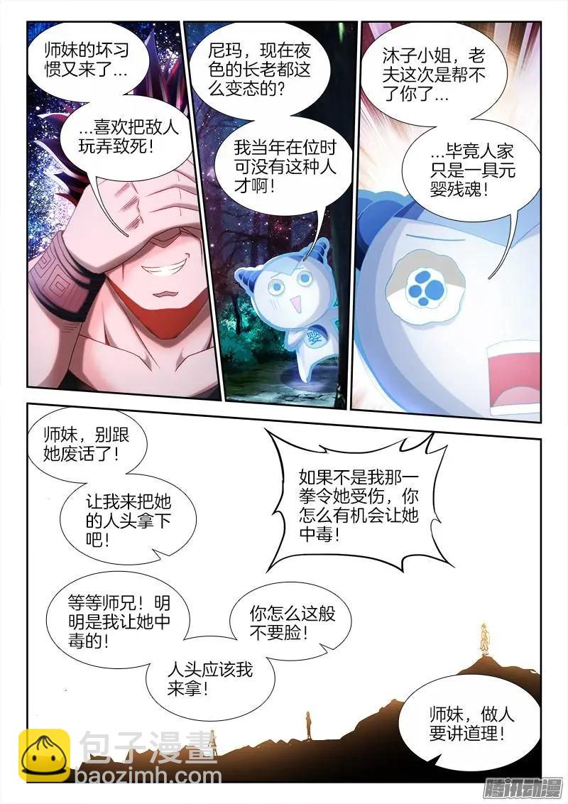 232、孽徒-第229话