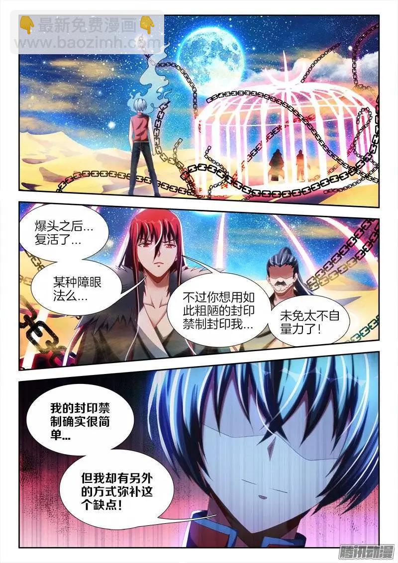 234、封印禁制！-第231话